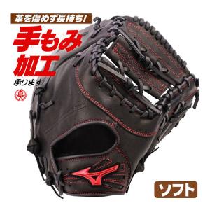 ソフトボール キャッチャーミット ファーストミット / ミズノ ソフトボール用 ファースト キャッチャー 兼用 右投げ 12インチ（旧3号） 型付け 1ajcs34600-09