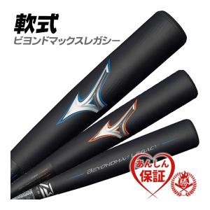 MIZUNO 軟式バット / ビヨンドマックスレガシー メタル ミズノ MIZUNO 軟式バット / ビヨンドマックスレガシー メタル ミズノ
