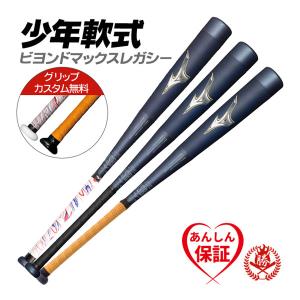MIZUNO 【ポイント10倍】【MIZUNO】ミズノ 限定 少年軟式 MIZUNO 【ポイント10倍】【MIZUNO】ミズノ 限定 少年軟式