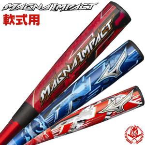 軟式用 野球 バット 一般 ミズノ マグナインパクト カーボン