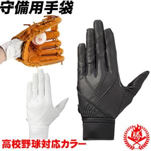 ミズノ/グローバルエリート/守備用手袋/S〜L/野球/ソフトボール/高校野球対応/守備/手袋/一般/mizuno/1ejed240｜sports-musashi