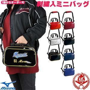 ミズノ/野球/ミニエナメルバッグ/マーク刺繍入り/エナメルバック/ミニバッグ/ネーム刺繍/1fjd4026