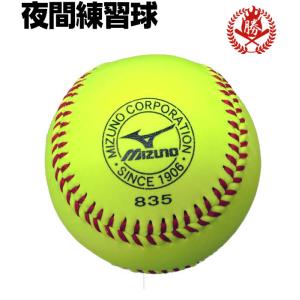 ミズノ 野球 硬式ボール 夜間練習球 1球 硬式野球 ボール 2oh-83500