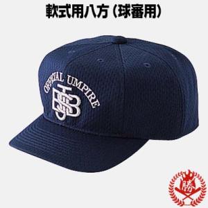 ミズノ/野球/審判/帽子/球審用/八方型/メッシュ/軟式野球/JSBB/対応/マーク有り/審判用品/52ba-82314