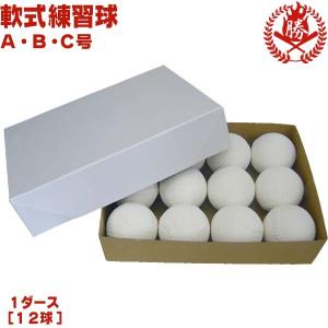 ナガセケンコー 野球 軟式ボール 練習球 Ａ号 B号 C号 検定落ちボール 1ダース 軟式野球 ボール b-005