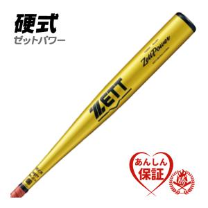 ゼット 交換無料 バット 野球 中学硬式 金属 ゼットパワー ゼット 交換無料 バット 野球 中学硬式 金属 ゼットパワー