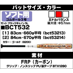 ゼット ブラックキャノン 5L ソフトボールバ...の詳細画像5