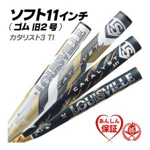 ソフトボールバット 11インチ（旧2号）用 / カタリスト3 ルイスビルスラッガー 11インチ 2号 カタリスト バット ジュニア wbl42300 wbl40880 bt-lo-s004
