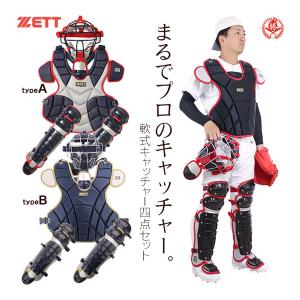 EASTON 交換無料 イーストン キャッチャー防具 3点セット 硬式 EASTON 交換無料 イーストン キャッチャー防具 3点セット 硬式