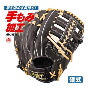 硬式ファーストミット / ローリングス ファーストミット 右投げ 硬式 中学硬式 高校野球対応 野球 グローブ rawings 硬式 型付け gh2fhbgm8-b｜sports-musashi