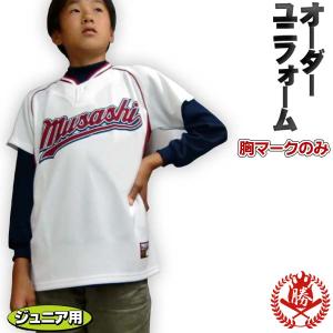 オリジナルオーダーユニフォームジュニア用胸マークのみ【プロスター】子供用【prostar-b-jr】｜sports-musashi