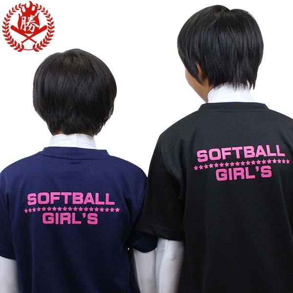 Softball Girls/ロゴTシャツ/ソフトボール/塁球/Tシャツ/半袖/ジュニア用/中学生/...