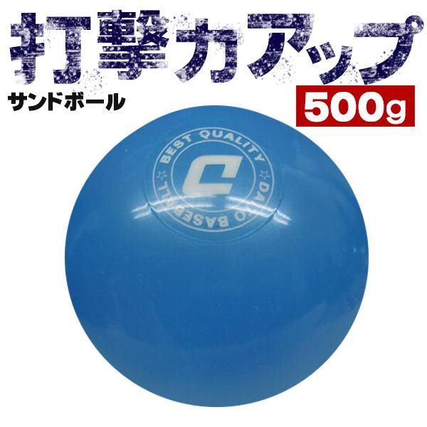 ダイトベースボール サンドボール 500g 野球 バッティングトレーニング用ボール  トレーニング用...