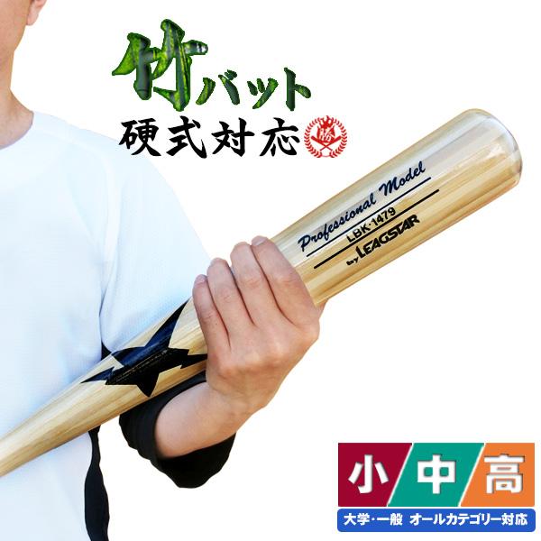 安竹バット 硬式 軟式 少年 中学 高校 大学 トレーニングバット 実打可 takebat-1