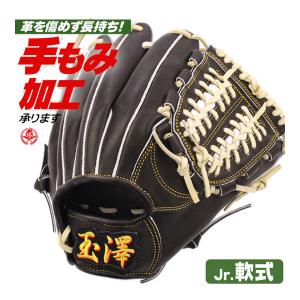 少年野球 グローブ / 玉澤 オールラウンド 150cm〜 右投げ TAMAZAWA 少年軟式 グローブ 野球 グローブ 小学生 ジュニア 型付け tg-j900-bker