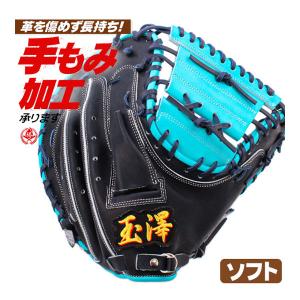 ソフトボール キャッチャーミット / 玉澤 ソフトボール用 キャッチャー ミット 右投げ 3号 12インチ 中学生 高校生 一般 TAMAZAWA 型付け tsf-ns145l-nvs