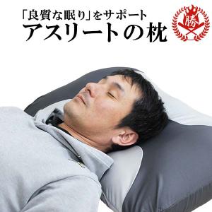 ワールドペガサス/アスリートピロー/まくら/野球選手/アスリート/ビーズ枕/横向き/枕/ピロー/肩こり/洗える/横寝枕/weatp8