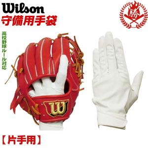 ウィルソン/FITTE/守備用手袋/S〜XL/高校野球ルール対応/野球/ソフトボール/守備/手袋/一般/wilson/wtafg-1｜sports-musashi