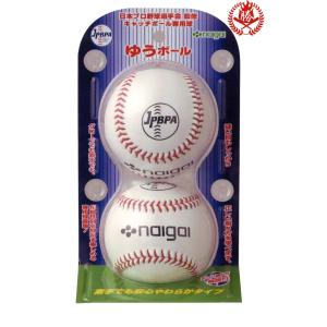 キャッチボール専用球 ゆうボール 2球セット 日本プロ野球選手会監修