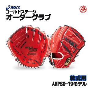 ASICS アシックス/オーダーグラブ/ARPYD-20/ダルビッシュ有2020 ASICS アシックス/オーダーグラブ/ARPYD-20/ダルビッシュ有2020