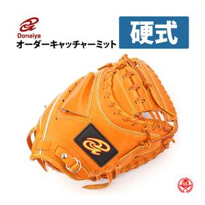 硬式グローブ / ドナイヤ オーダ−ミット 硬式用 MADE IN JAPAN オーダー donaiya キャッチャーミット 捕手用 オーダーグラブ z-don-kc｜sports-musashi