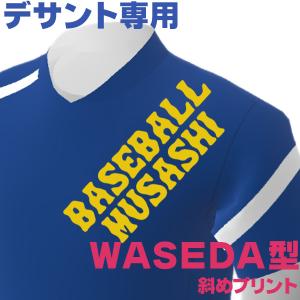 デサントウェア 専用マーキング 左肩 斜めプリント WASEDA型 z-ds-print-2｜sports-musashi