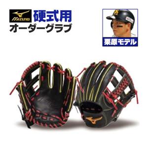 MIZUNO ミズノプロ/オーダーグラブ/硬式グローブ/長岡秀樹/内 MIZUNO ミズノプロ/オーダーグラブ/硬式グローブ/長岡秀樹/内