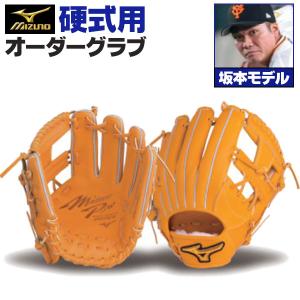 ミズノプロ/オーダーグラブ/硬式グローブ/坂本勇人/2024年モデル/内野手用/ミズノ/オーダーグローブ/硬式用/z-mp-ki-sakamotoh