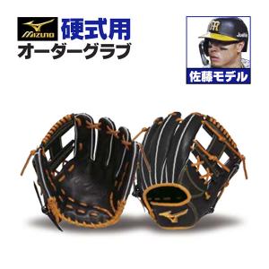 ミズノプロ/オーダーグラブ/硬式グローブ/佐藤輝明/内野手用/2024年モデル/BSS限定/z-mp-ki-satout｜sports-musashi