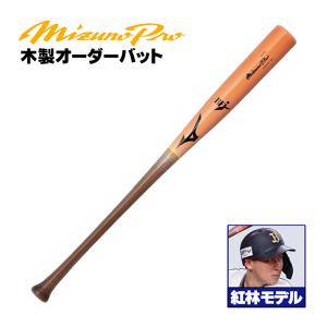 MIZUNO ミズノ/硬式木製バット/ミズノプロ/桑原モデル/背番号 MIZUNO ミズノ/硬式木製バット/ミズノプロ/桑原モデル/背番号