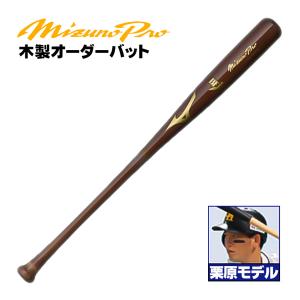 MIZUNO ミズノ/硬式木製バット/ミズノプロ/桑原モデル/背番号 MIZUNO ミズノ/硬式木製バット/ミズノプロ/桑原モデル/背番号
