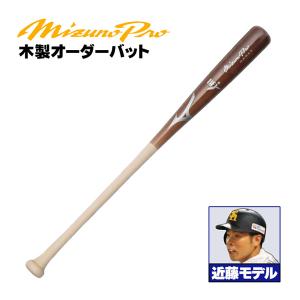 ミズノプロ硬式木製バット　辰己モデル Mizuno Pro 【当店限定モデル】ミズノプロ MIZUNOPRO オリジナル