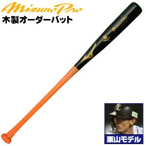MIZUNO ミズノ/硬式木製バット/ミズノプロ/佐藤モデル/背番号 T8 MIZUNO ミズノ/硬式木製バット/ミズノプロ/佐藤モデル/背番号 T8