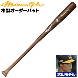 MIZUNO（ミズノ） ミズノ/硬式木製バット/ミズノプロ/Mモデル/背番号/M
