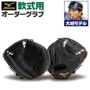 MIZUNO ミズノプロ/オーダーグラブ/軟式キャッチャーミット/2025 MIZUNO ミズノプロ/オーダーグラブ/軟式キャッチャーミット/2025