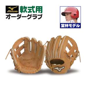 ミズノプロ/オーダーグラブ/軟式グローブ/堂林翔太/内野手用/2024年モデル/BSS限定/z-mp-ni-doubayashi｜sports-musashi