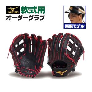 MIZUNO ミズノプロ/オーダーグラブ/軟式グローブ/鈴木大地/2025 MIZUNO ミズノプロ/オーダーグラブ/軟式グローブ/鈴木大地/2025