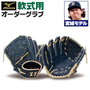 MIZUNO ミズノプロ/オーダーグラブ/軟式グローブ/投手AXI MIZUNO ミズノプロ/オーダーグラブ/軟式グローブ/投手AXI
