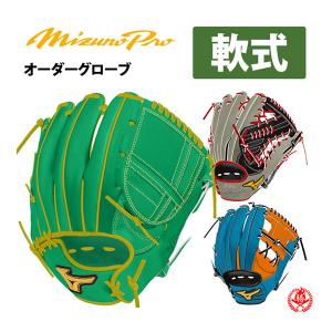 MIZUNO ミズノプロ/オーダーグラブ/軟式グローブ/コネクトバック MIZUNO ミズノプロ/オーダーグラブ/軟式グローブ/コネクトバック