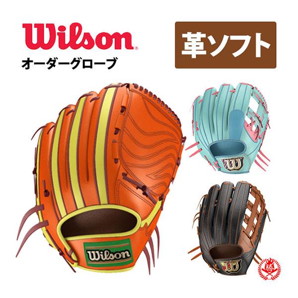 ウィルソン オーダーグラブ デュアル ソフトボール 革ボール対応 オーダー wilson DUAL ...