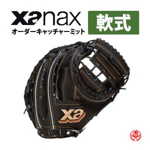 ザナックス オーダーグラブ 軟式用 ザナパワー オーダー Xanax キャッチャーミット｜sports-musashi