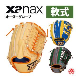 ザナックス オーダーグラブ 軟式用 ザナパワー オーダー Xanax 軟式グローブ｜sports-musashi