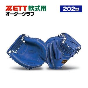 ゼット/プロステイタス/オーダーグラブ/202型/軟式グローブ/基本モデル/2022/キャッチャーミット/捕手用/軟式グラブ/z-z-nc-202｜sports-musashi