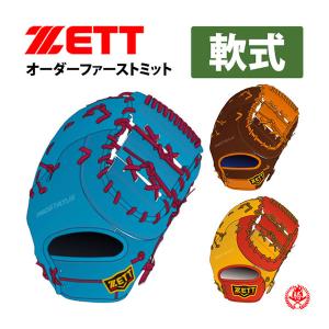 ゼット プロステイタス オーダー 軟式ファーストミット プロステイタス オーダーグラブ オーダー ファーストミット 2024 zett 野球 軟式 軟式ミット z-z-pro-nf｜sports-musashi