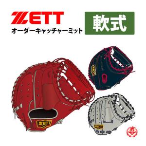 ゼット オーダーグラブ 軟式用 キャッチャーミット プロステイタス オーダー zett 野球 軟式 z-z-pro-nm｜sports-musashi