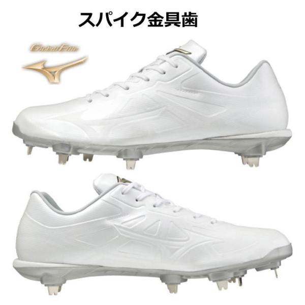 ミズノ 野球 スパイク 白 金具  白スパ Mizuno 樹脂底 ライトレボエリート グローバルエリ...