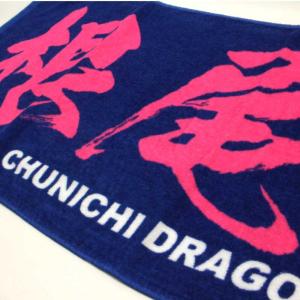 ドラゴンズ 根尾昴 タオル 野球 限定 父の日 Dプリントフェイスタオル 12JRXD0107 中日ドラゴンズ 根尾 ネオ タオル