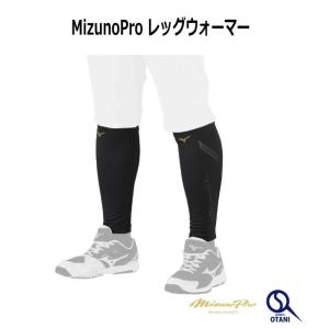 レッグウォーマー 薄手 野球 メンズ レディース 限定 Lサイズ ミズノプロ  冷えとり 12JYAU5209｜sports-otani