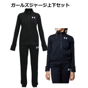 アンダーアーマー ジャージ上下セット 限定品 少女用 UA二ット トラック スーツ 1363380｜sports-otani