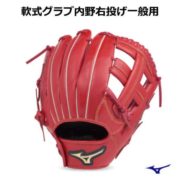 ミズノ グローブ 野球 軟式 内野 レッド セレクトナイン サイズ8 限定品 右投げ スチーム加工無...